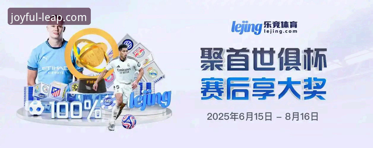 乐鱼体育平台：一站式体育娱乐生态的全面解析与未来趋势展望